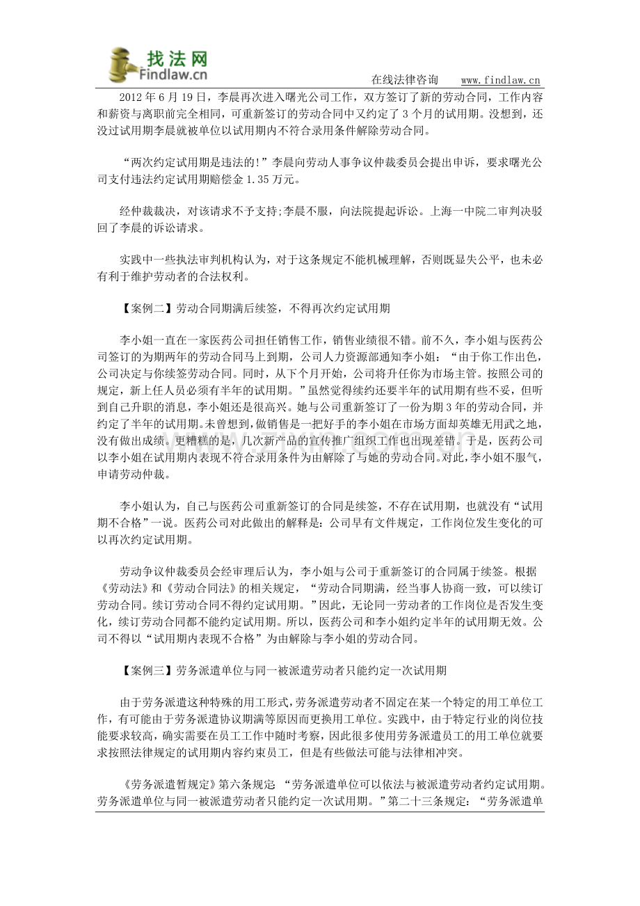 劳动合同如何约定试用期.doc_第2页