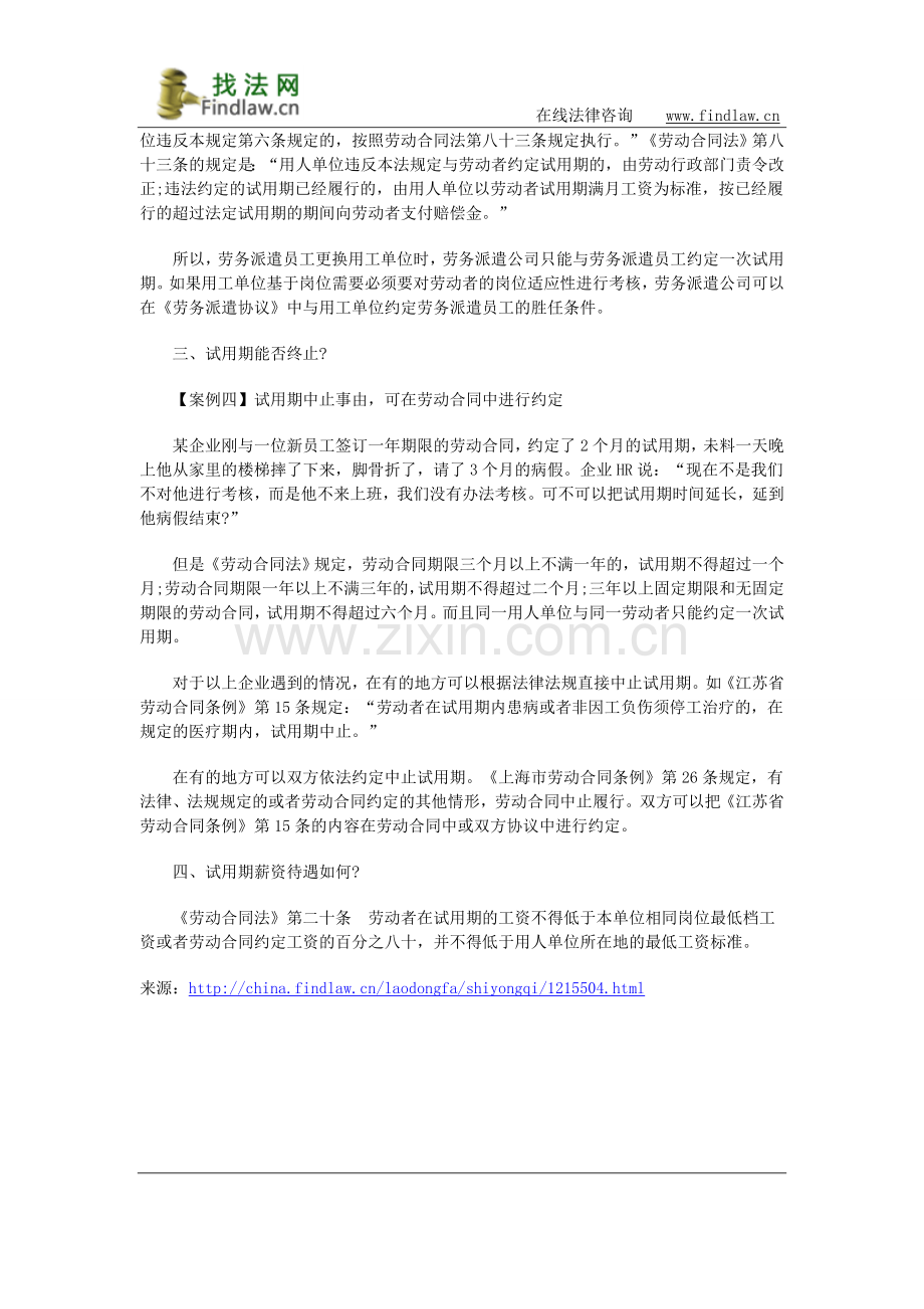 劳动合同如何约定试用期.doc_第3页