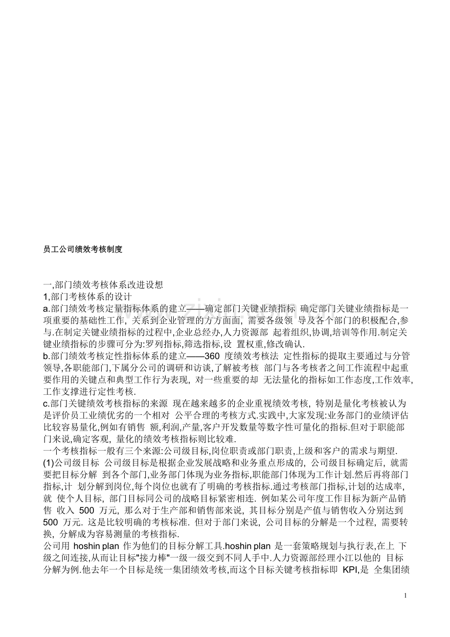 绩效考核制度(贝蓉公司).doc_第1页