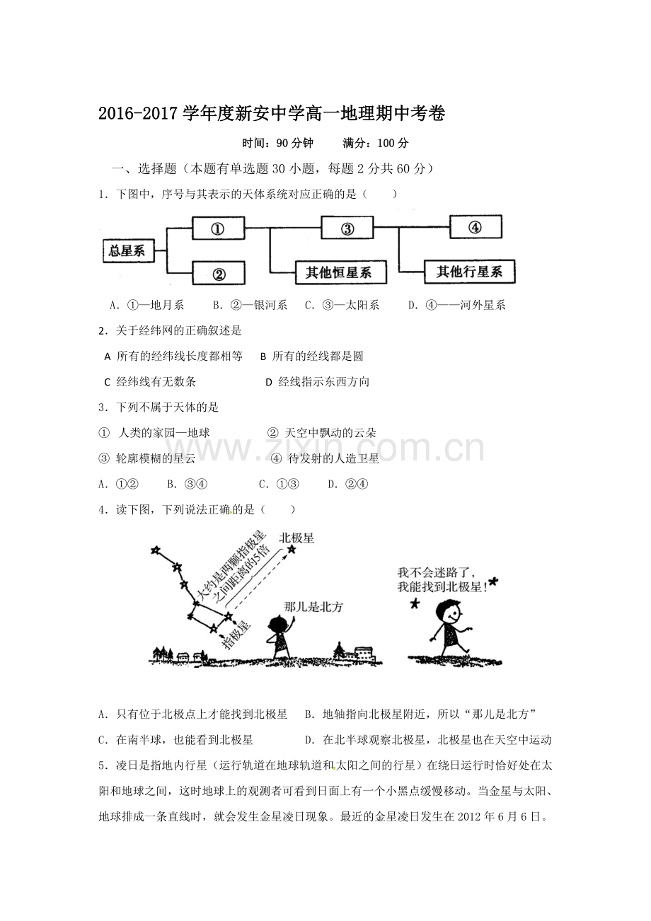 安徽省六安市2016-2017学年高一地理上册期中考试题.doc_第1页