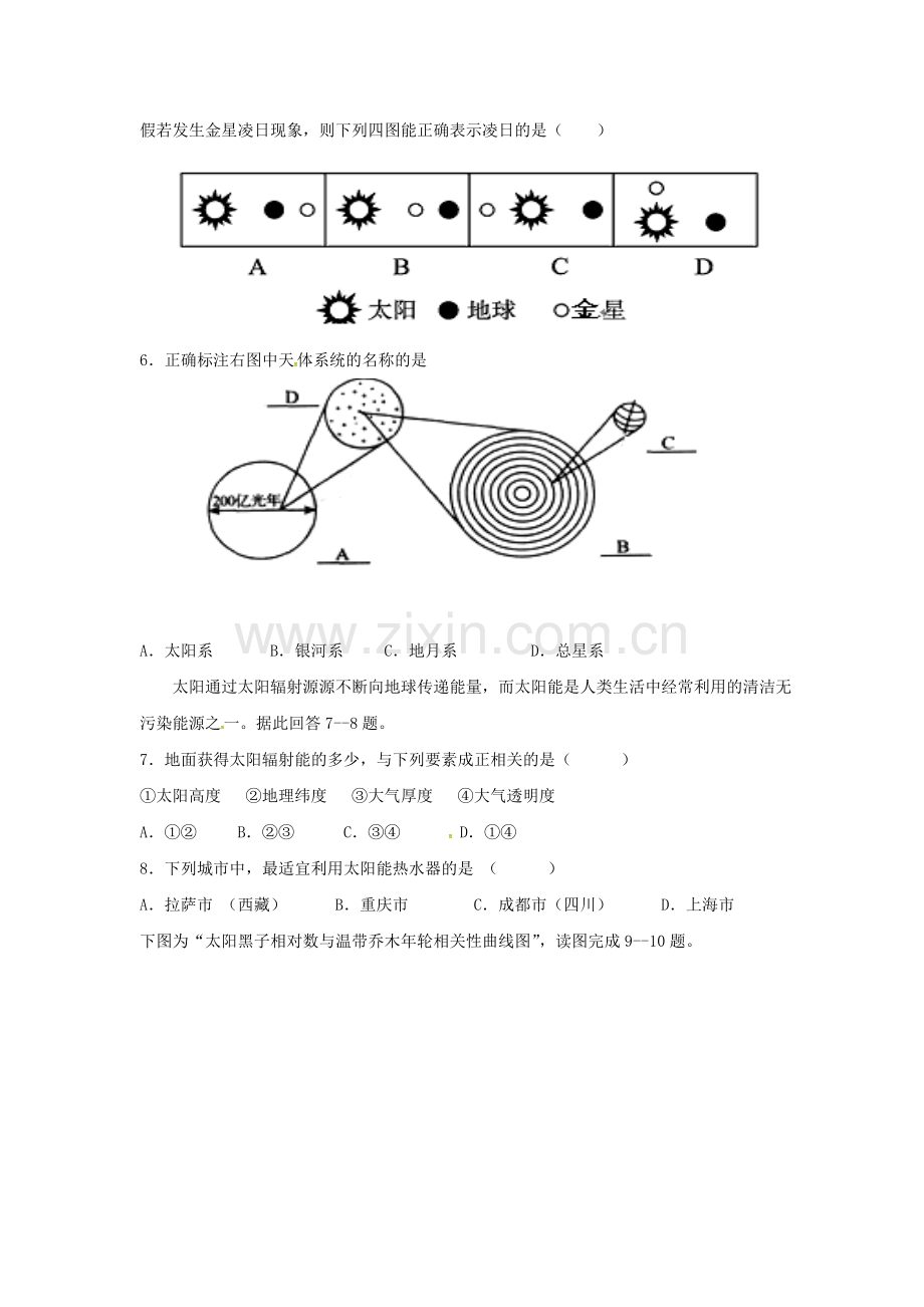 安徽省六安市2016-2017学年高一地理上册期中考试题.doc_第2页