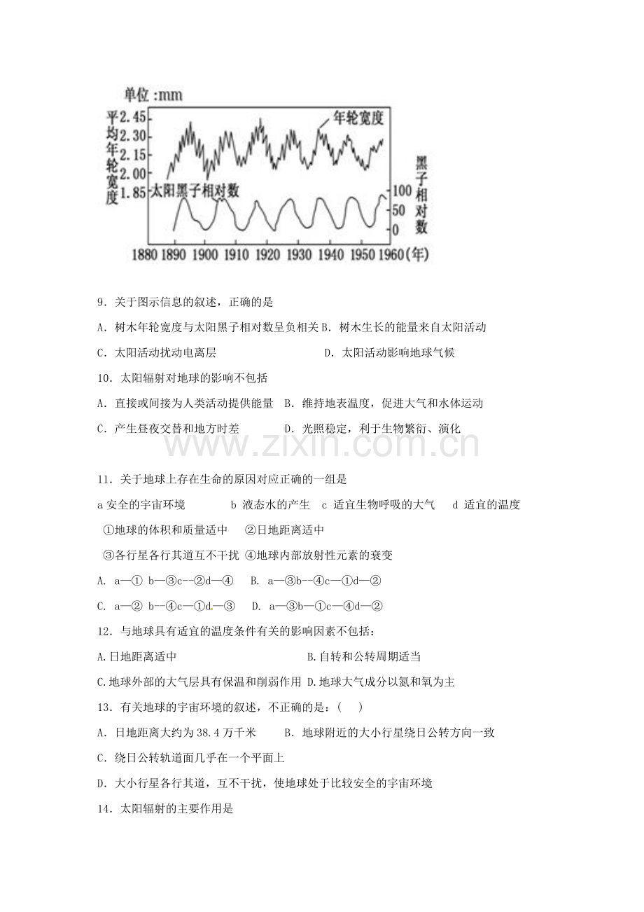 安徽省六安市2016-2017学年高一地理上册期中考试题.doc_第3页