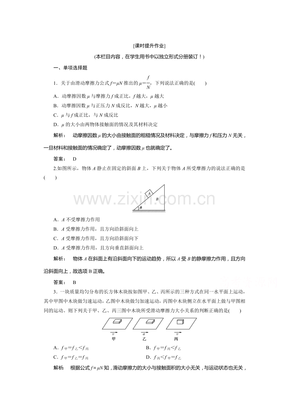 2017-2018学年高一物理上学期课时同步检测5.doc_第1页