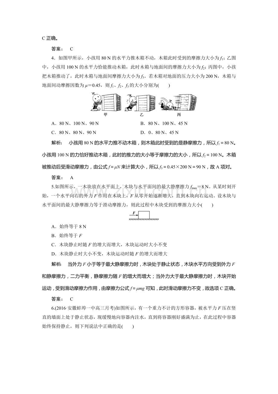 2017-2018学年高一物理上学期课时同步检测5.doc_第2页