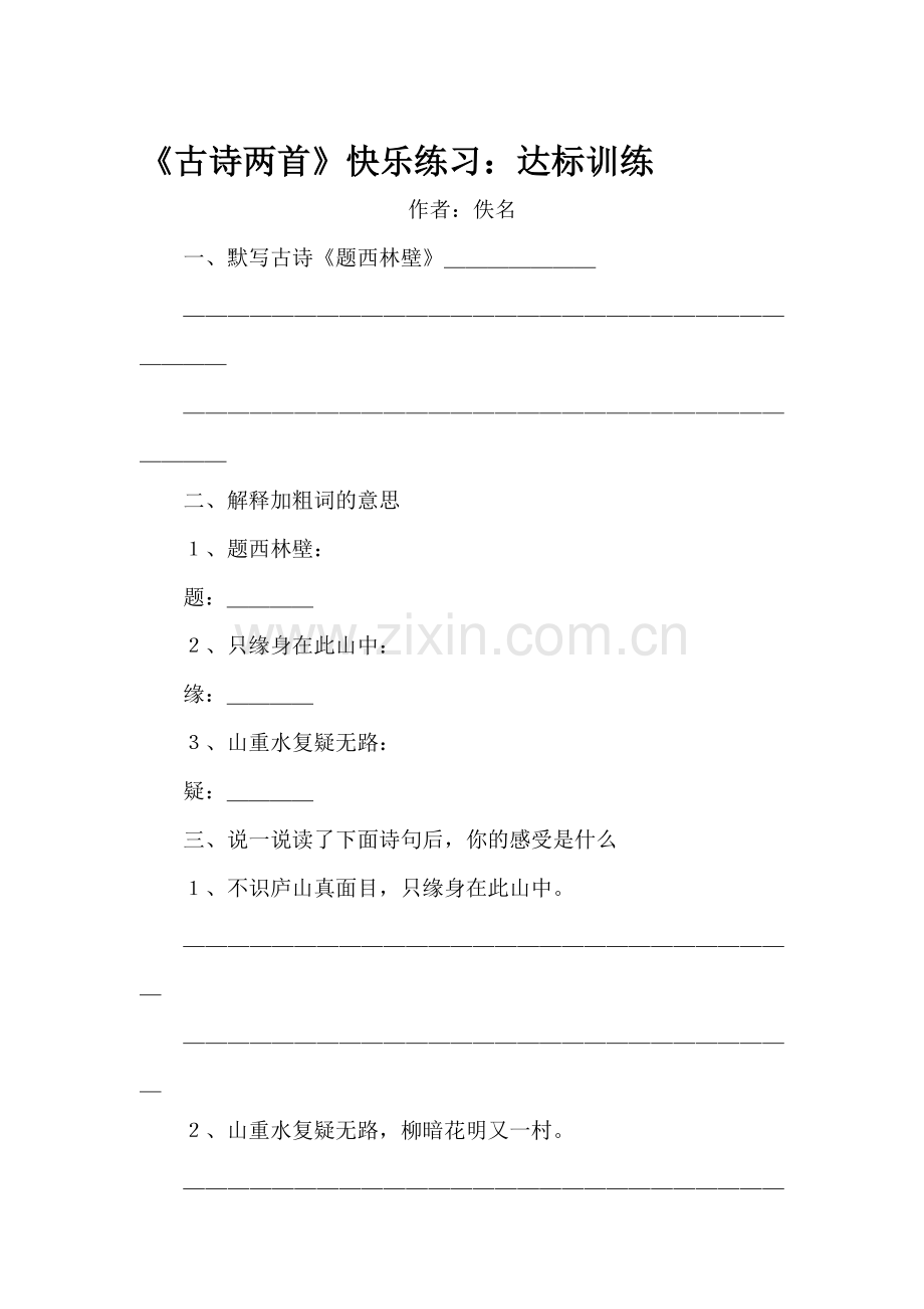 四年级语文古诗两首练习题3.doc_第1页