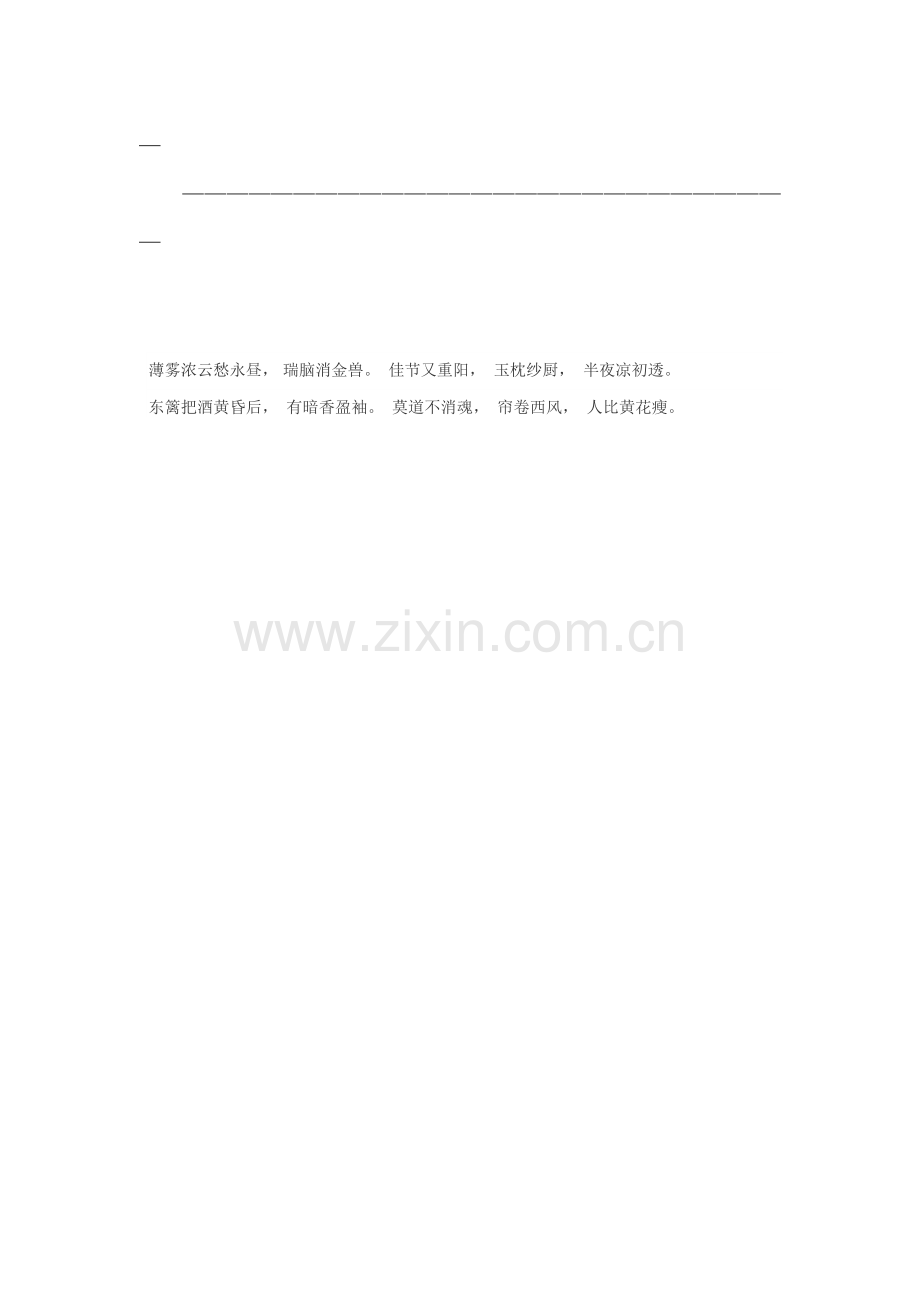 四年级语文古诗两首练习题3.doc_第2页