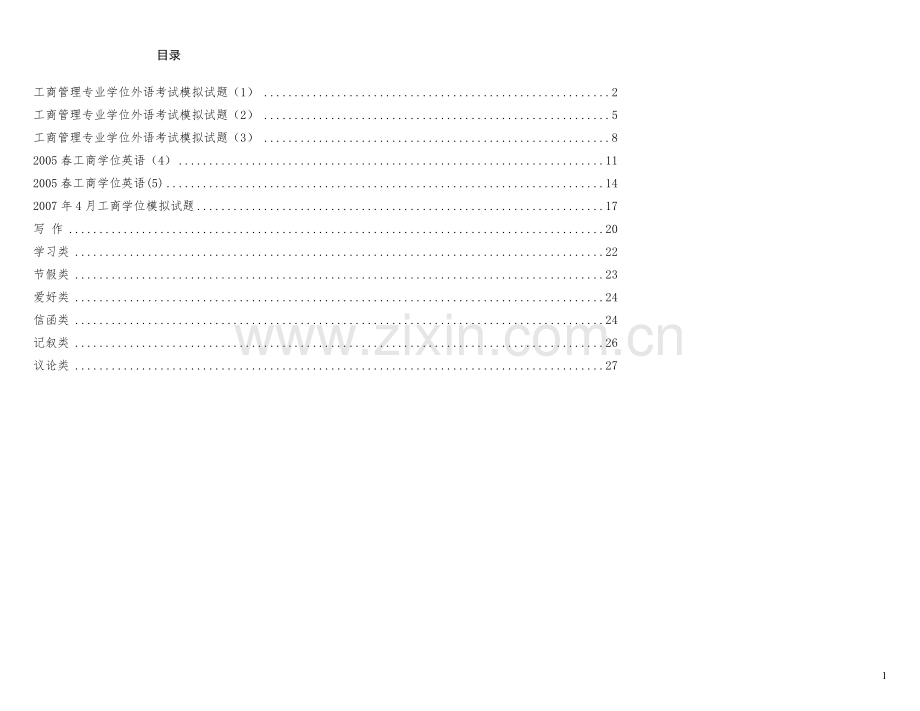 2010电大工商管理本科学位英语-复习资料大全(东北财经大学)分享版[1].doc_第1页