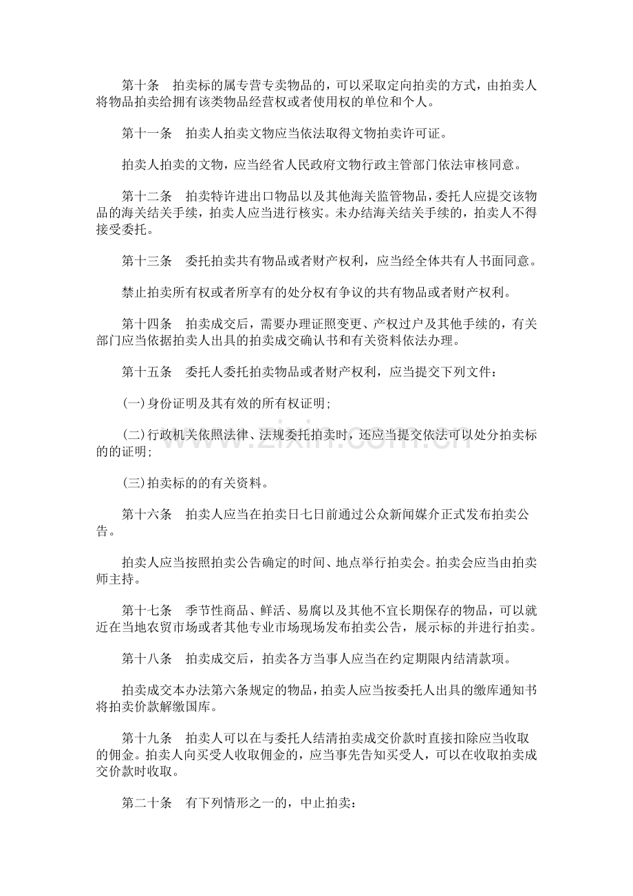 贵州省拍卖管理办法研究与分析.doc_第3页