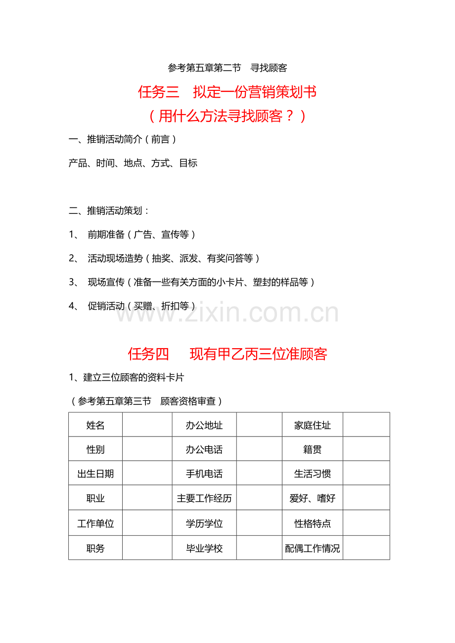 有机农场产品推销策划书.doc_第3页