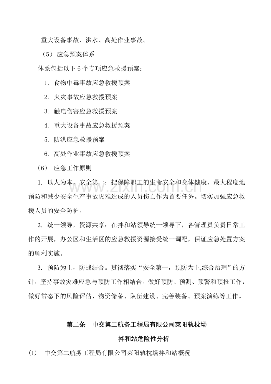 拌合站综合应急预案.doc_第2页