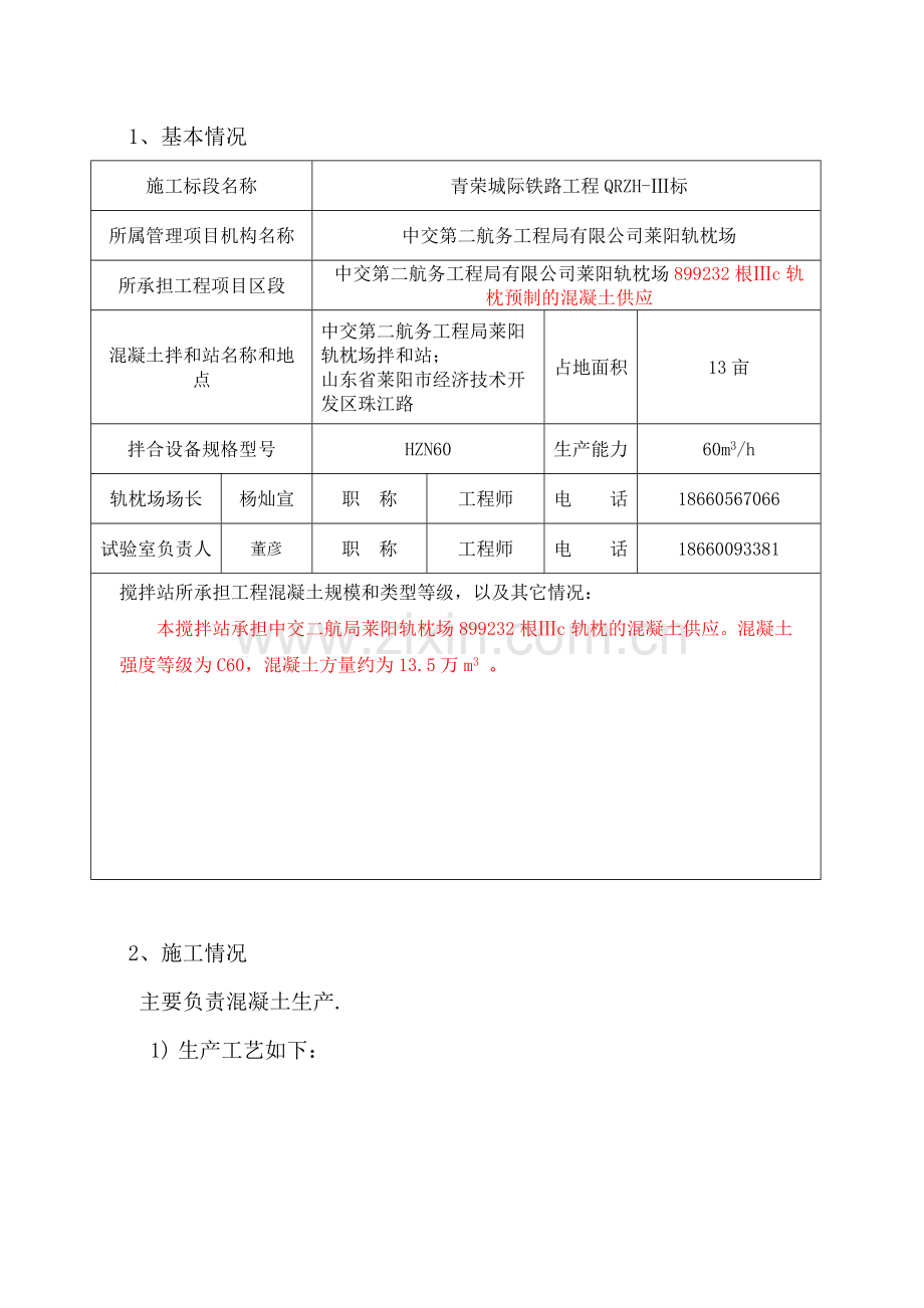 拌合站综合应急预案.doc_第3页