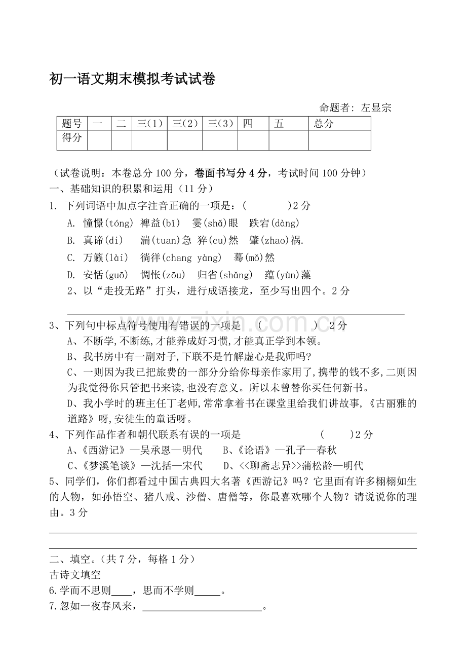 初一期末模拟考试题(新教材含答案).doc_第1页