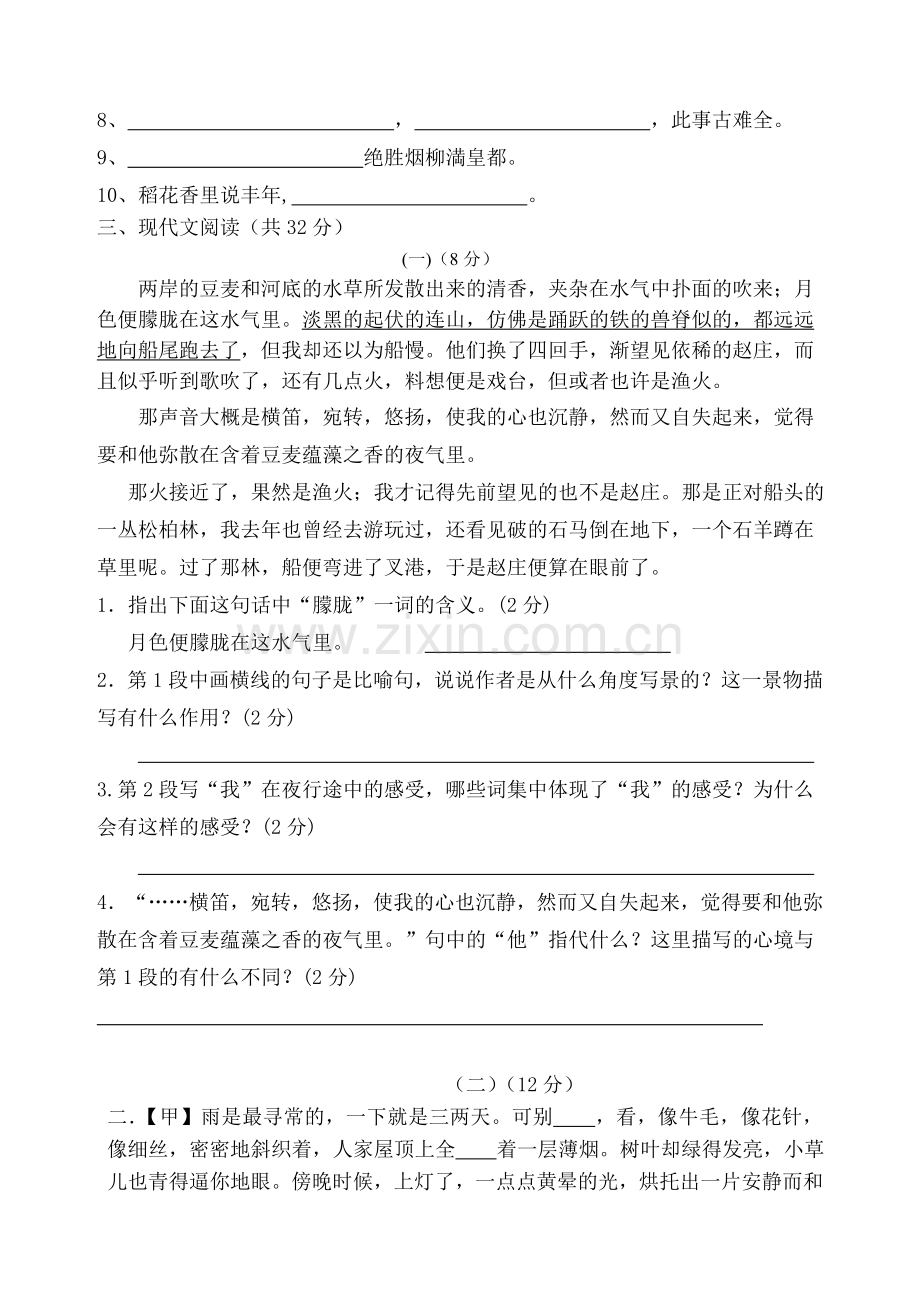 初一期末模拟考试题(新教材含答案).doc_第2页