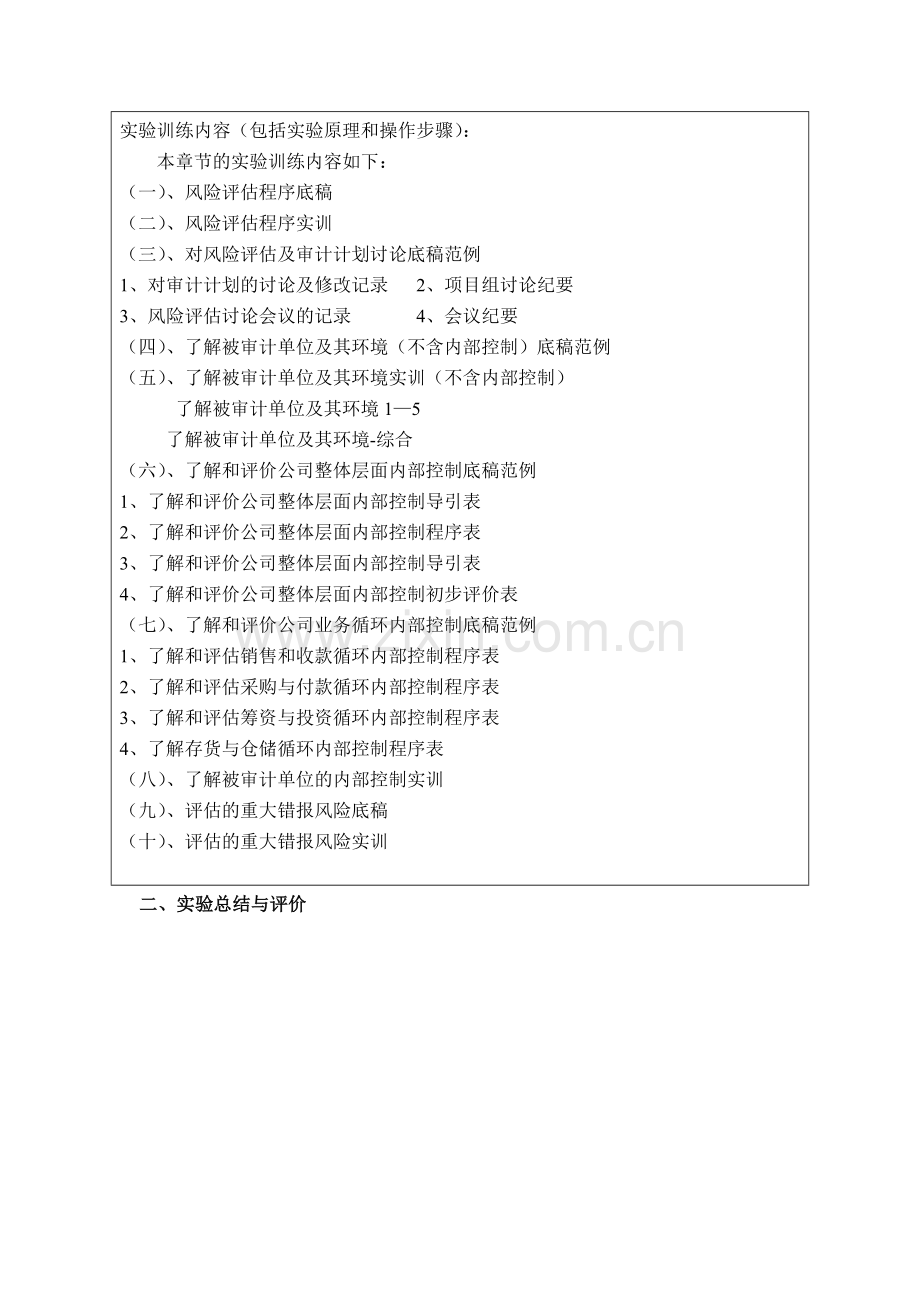 审计实训报告---风险评估.doc_第3页