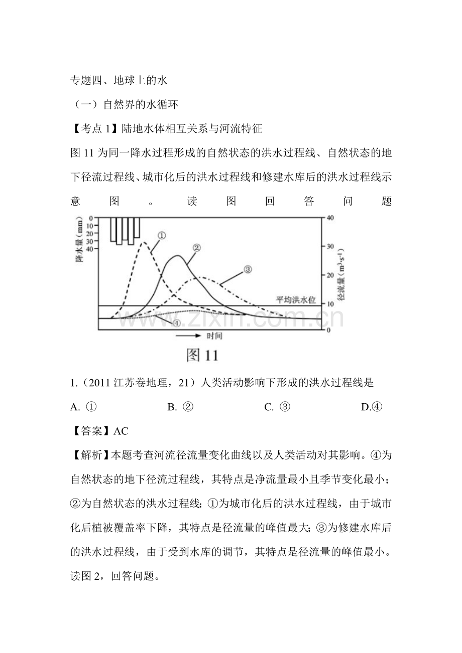 2015届高考地理第一轮分类题库检测4.doc_第1页