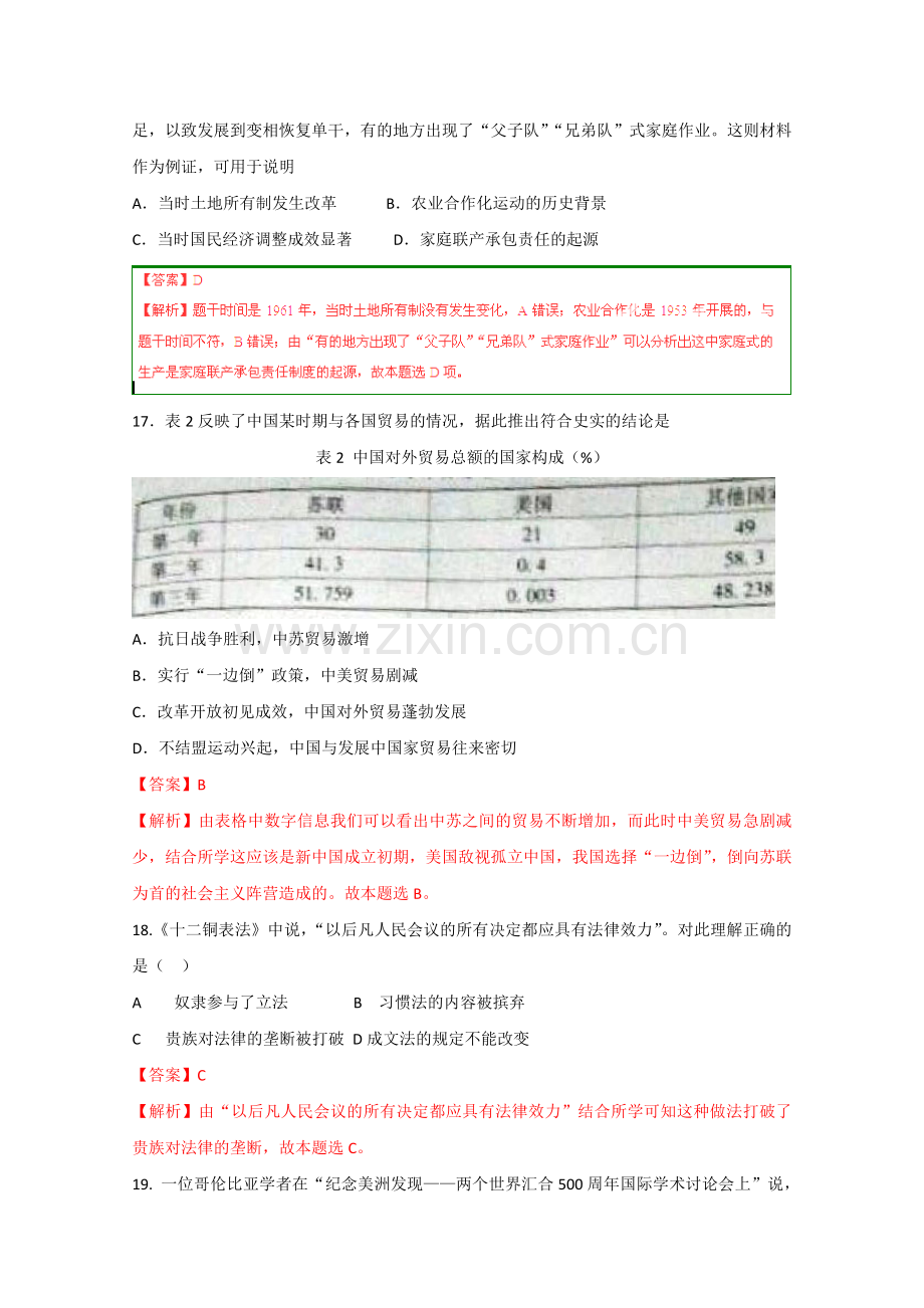 2015高考真题广东卷文综历史答案.doc_第2页