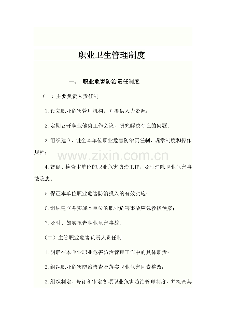 职业卫生管理制度(共11项).doc_第1页