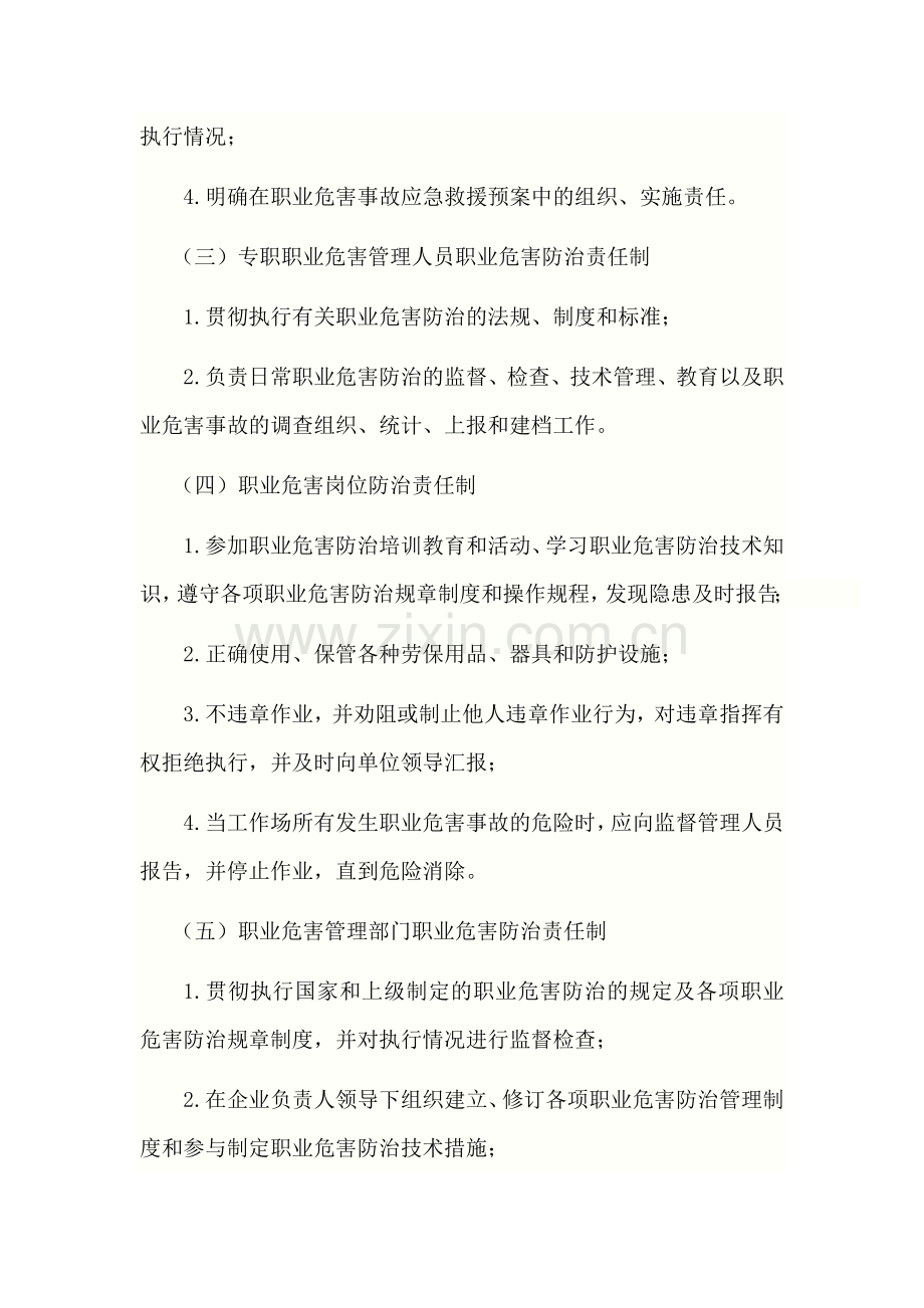 职业卫生管理制度(共11项).doc_第2页