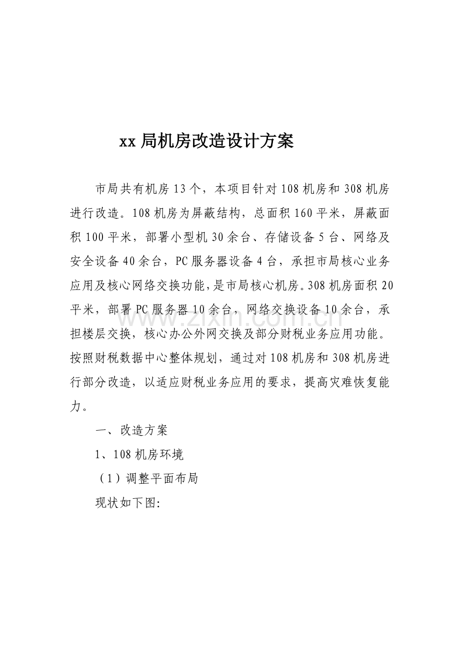 网络系统设计案例.doc_第1页