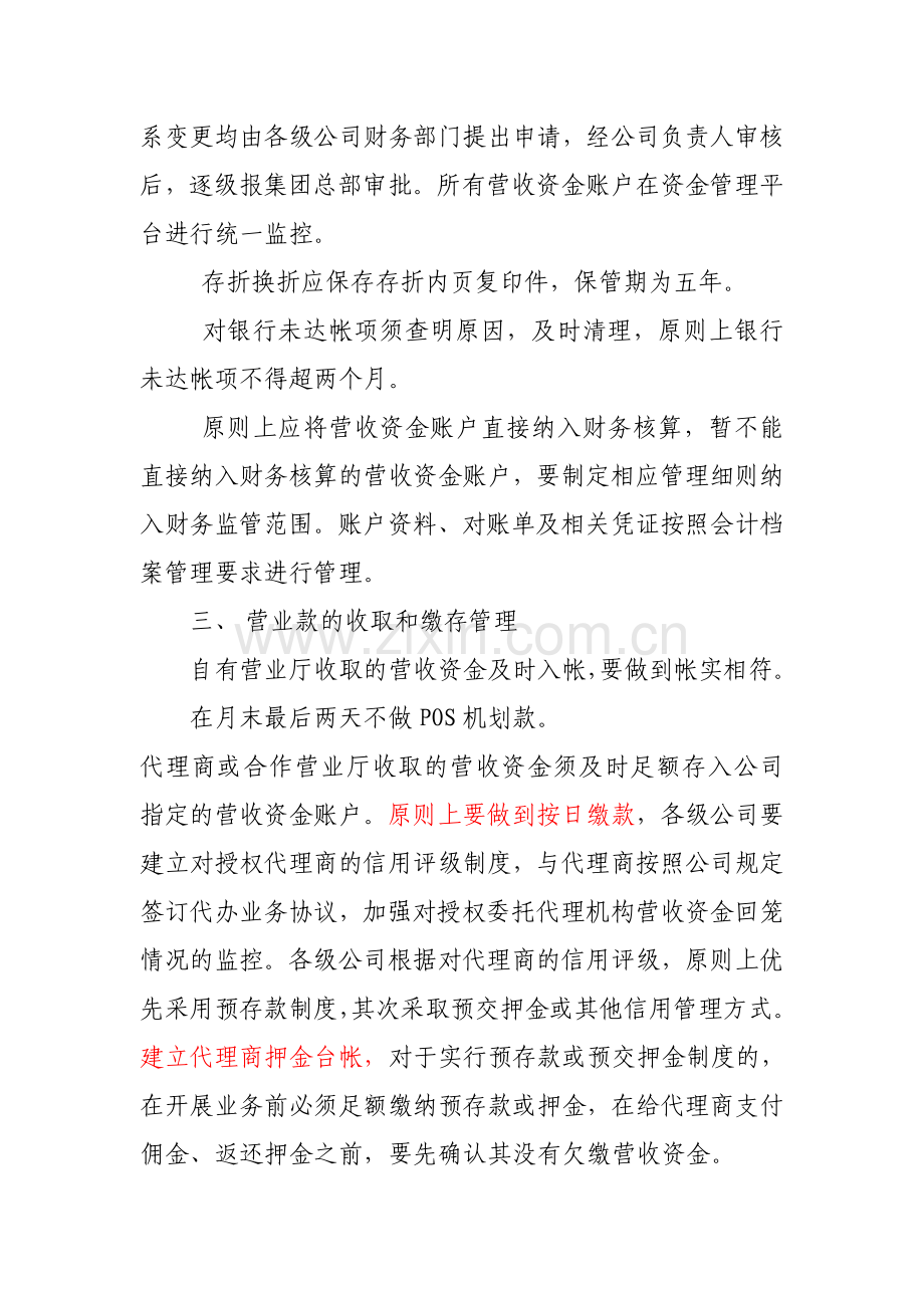 中国联通孙吴分公司营业款管理办法.doc_第2页