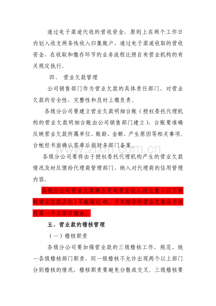 中国联通孙吴分公司营业款管理办法.doc_第3页