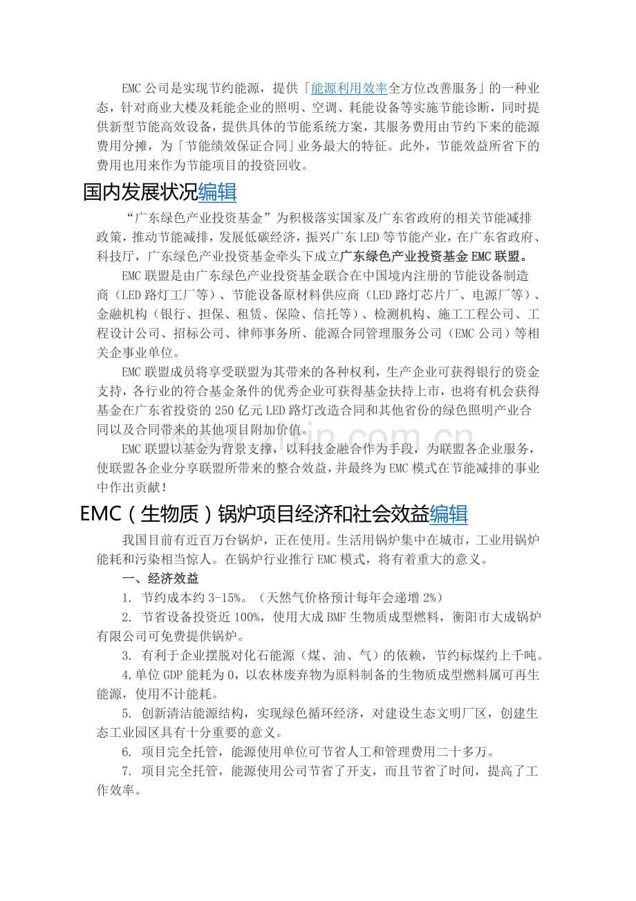 EMC--合同能源管理机制.doc_第3页