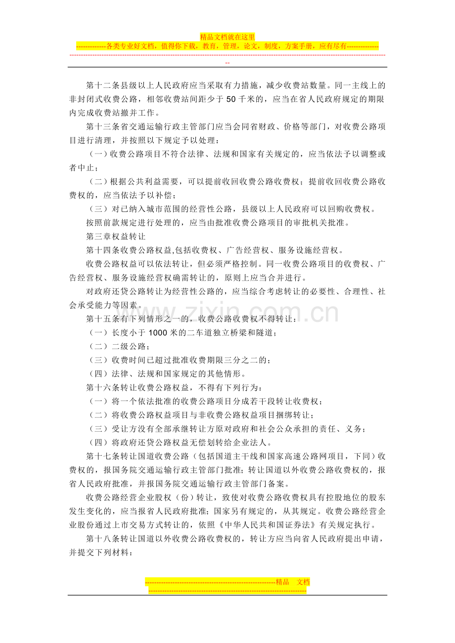 浙江省收费公路管理办法.doc_第2页