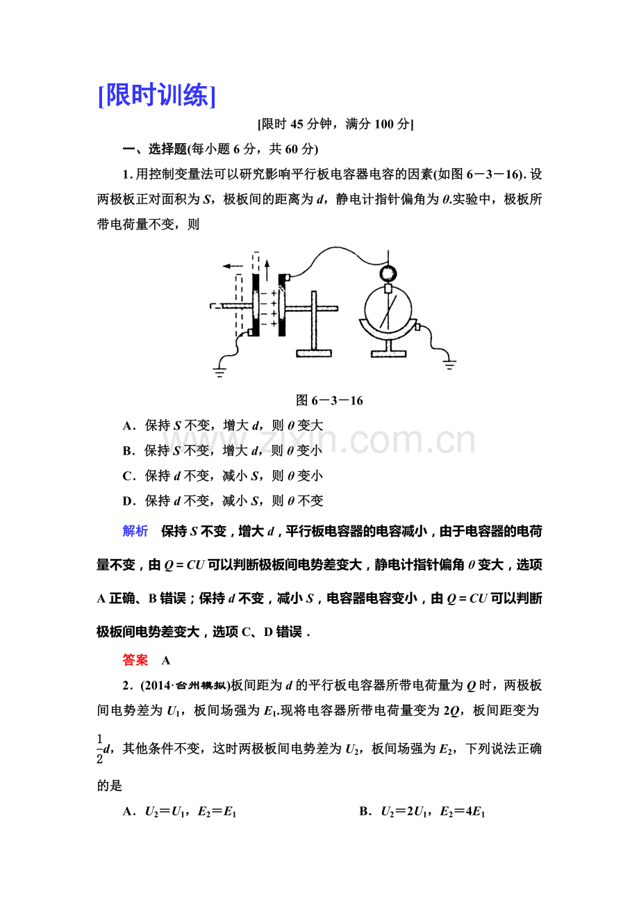 2015届高考物理知识点总复习限时检测题18.doc_第1页