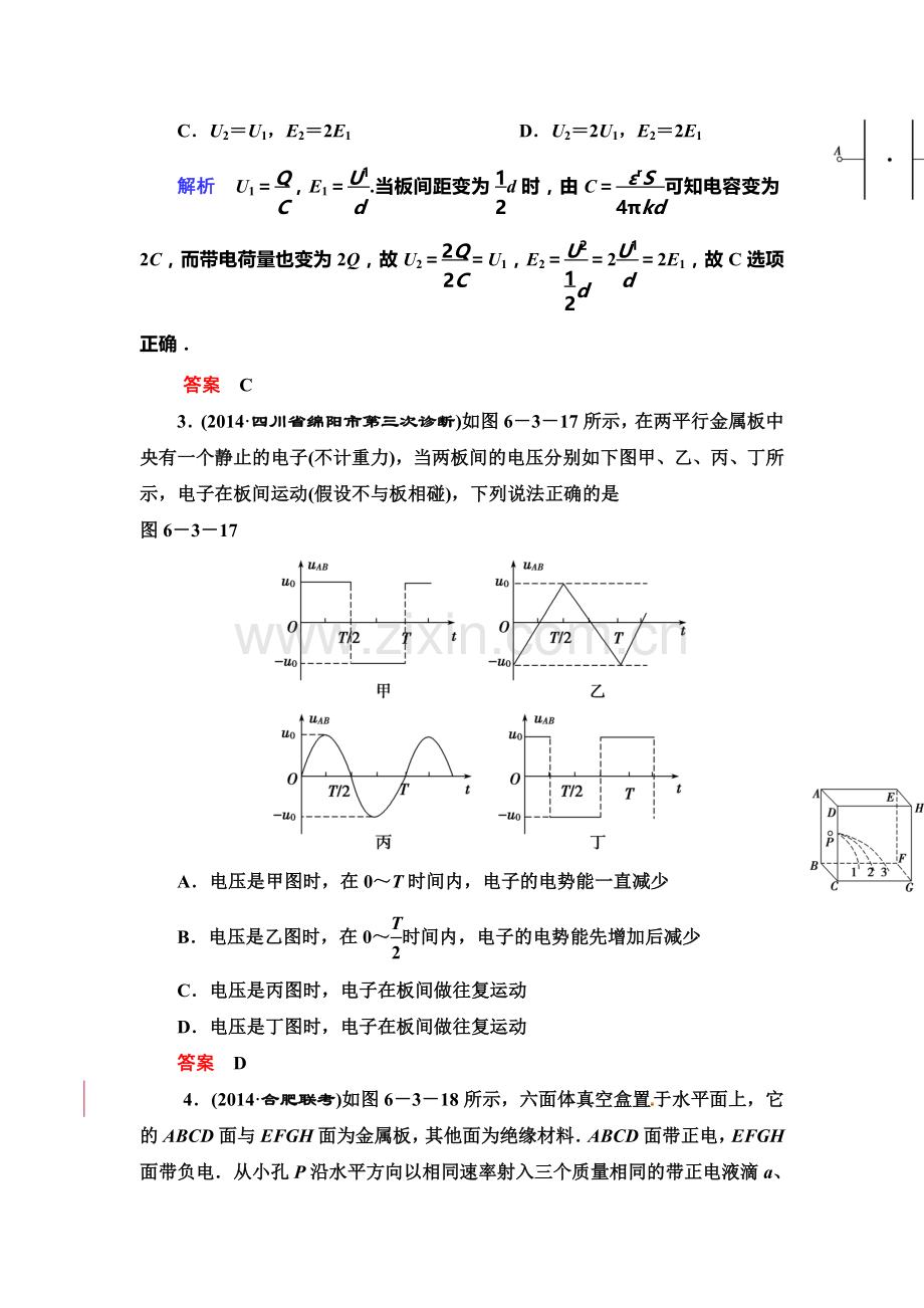 2015届高考物理知识点总复习限时检测题18.doc_第2页