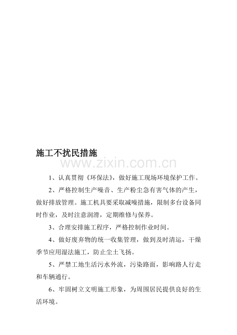 项目部的规章制度.doc_第1页