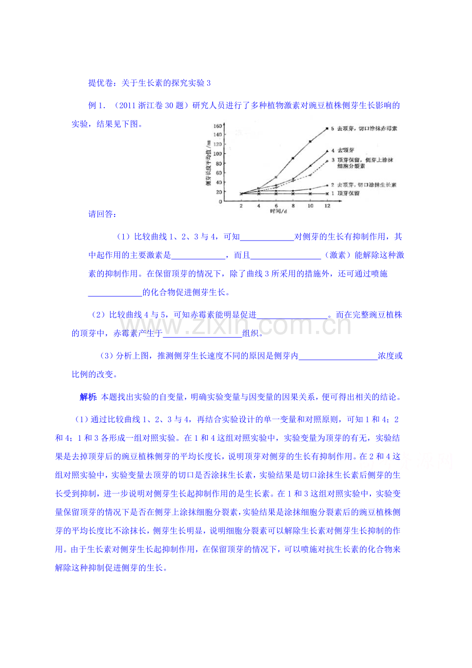 吉林省舒兰市2016届高三生物上册提优检测题3.doc_第1页