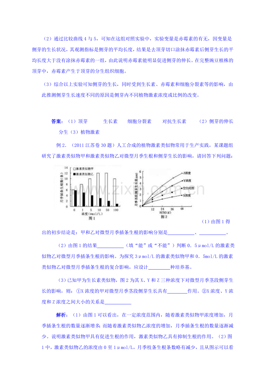 吉林省舒兰市2016届高三生物上册提优检测题3.doc_第2页