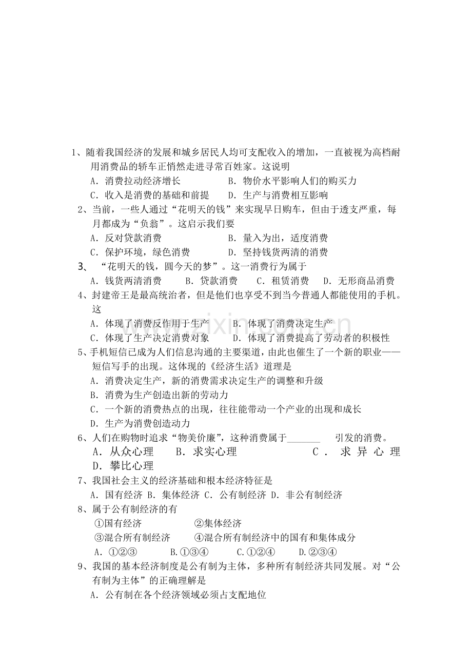 高三政治复习知识点精练测试题36.doc_第1页