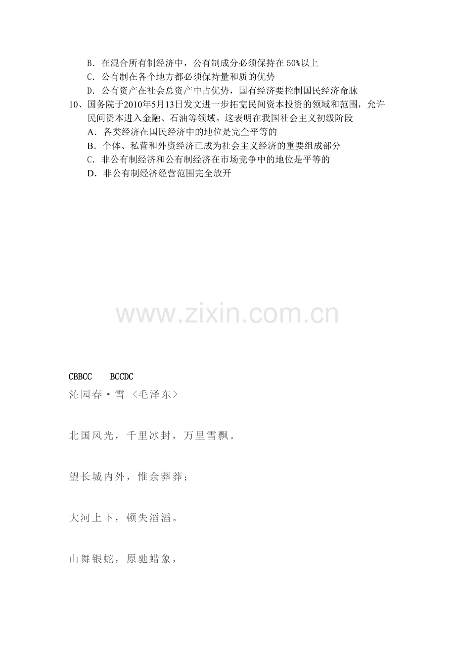 高三政治复习知识点精练测试题36.doc_第2页