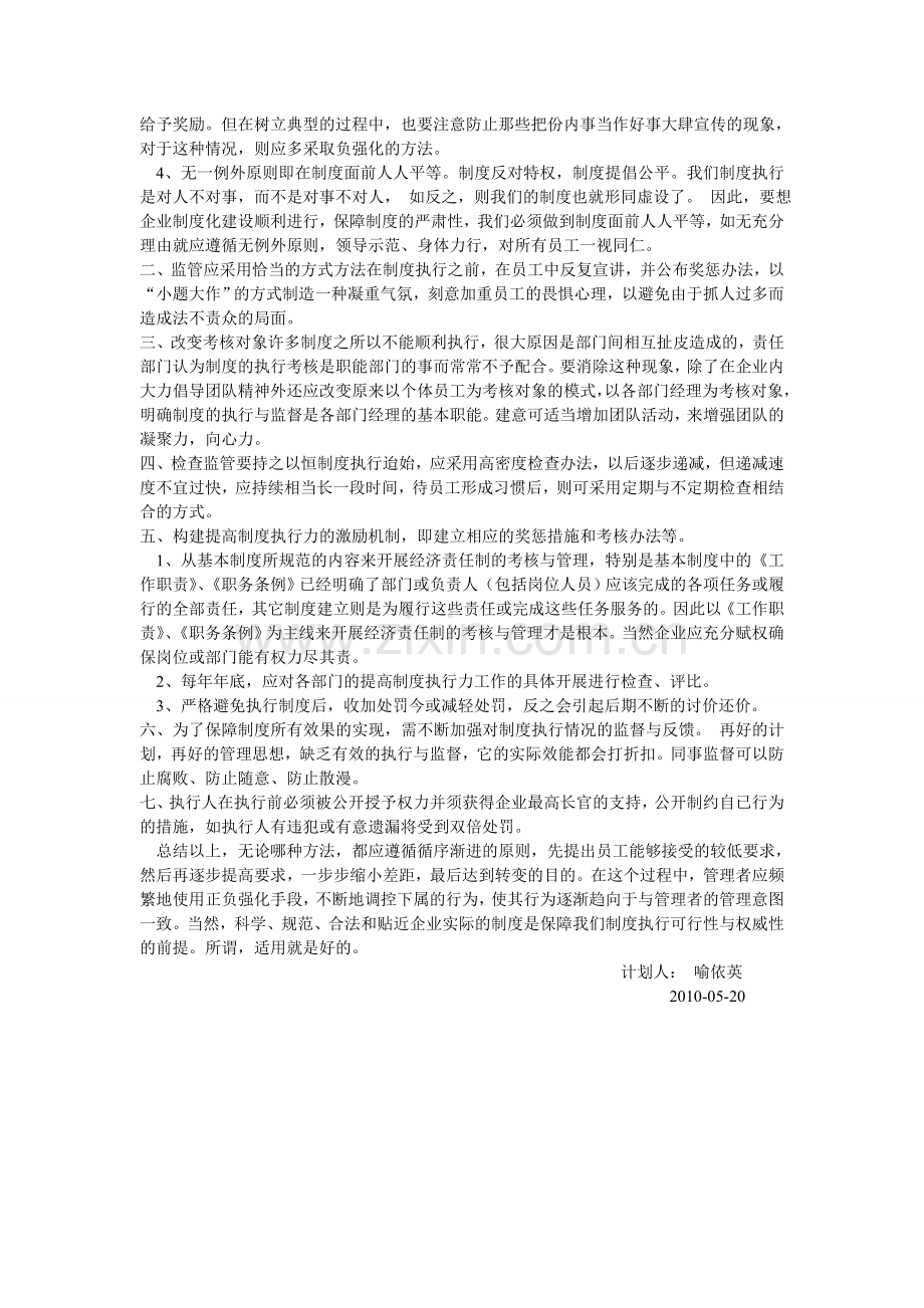 人事管理中如何严格执行公司规章制度计划书.doc_第2页