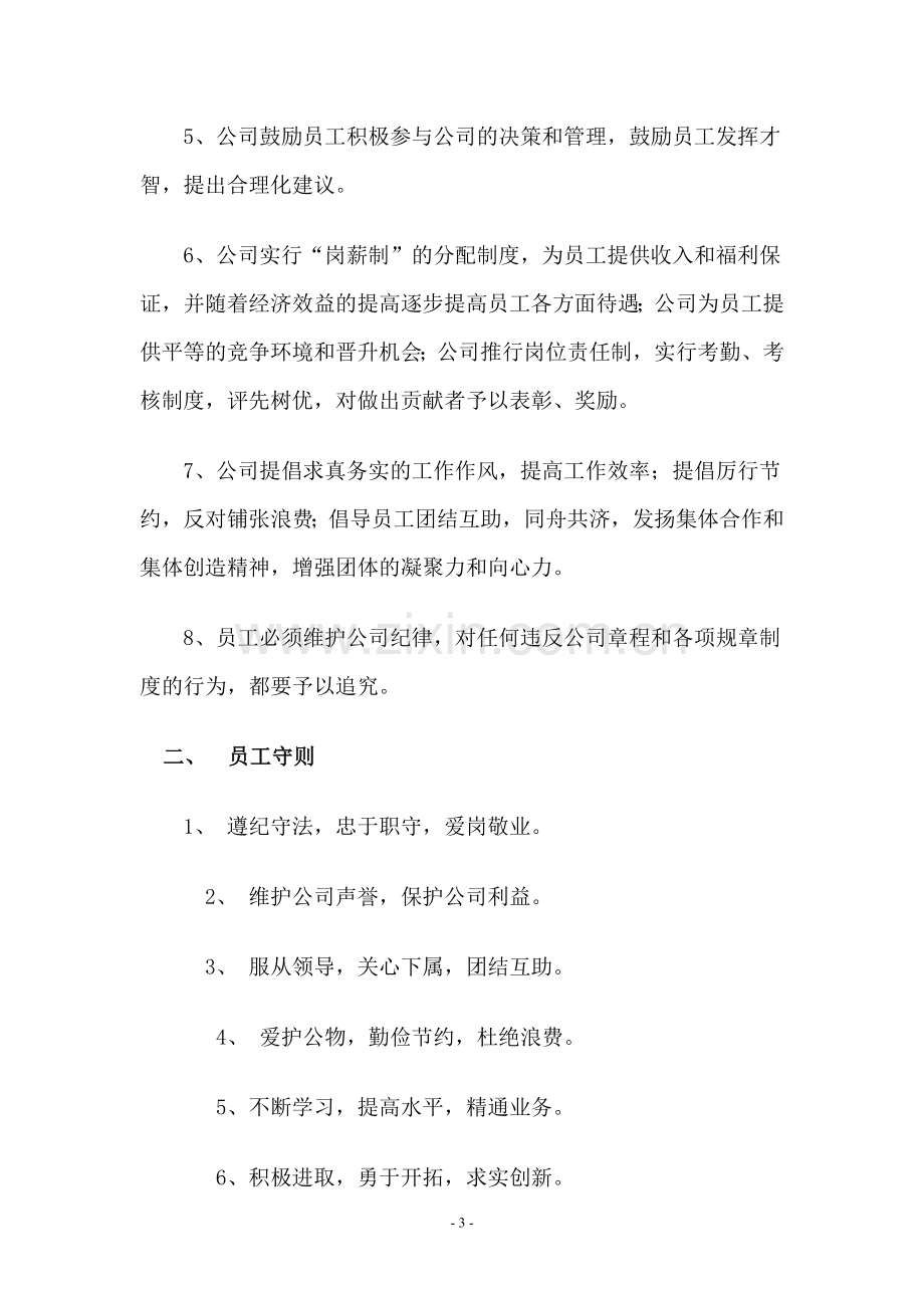 金融公司管理制度大全1.doc_第3页