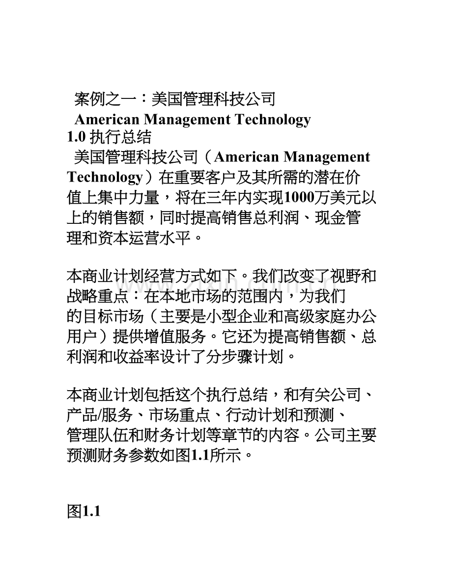 商业计划书案例——美国管理科技公司商业计划.doc_第1页