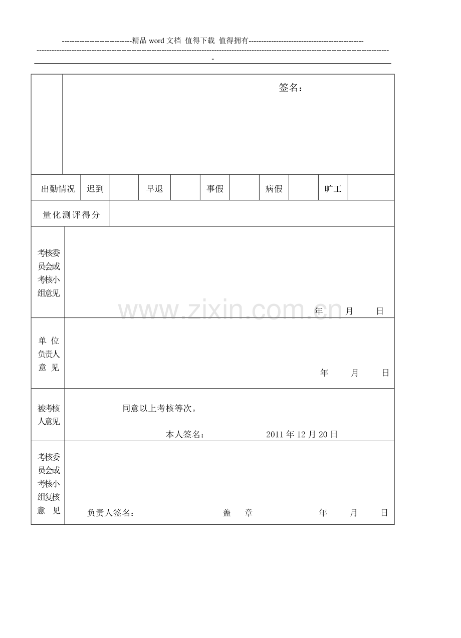 特岗教师年度考核表样表..doc_第2页