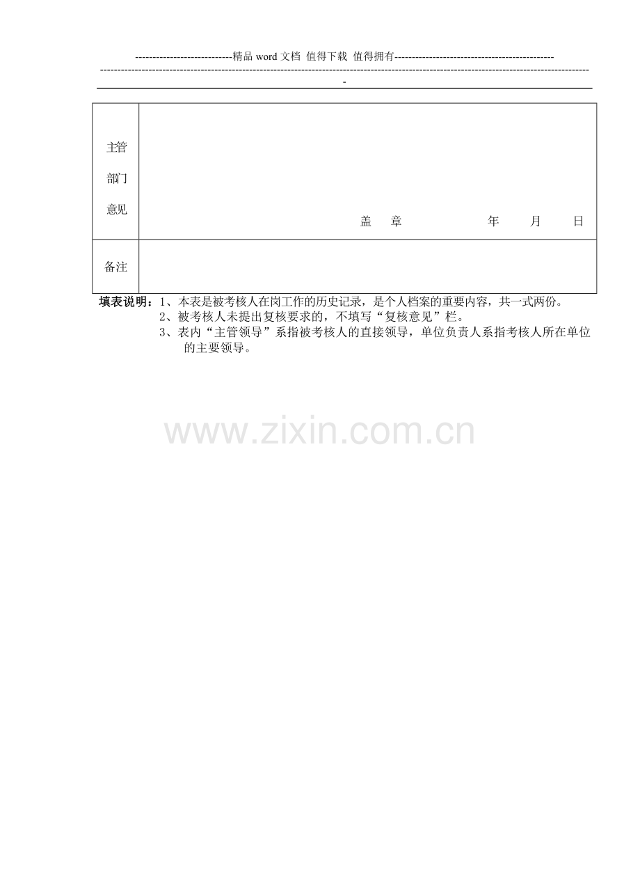 特岗教师年度考核表样表..doc_第3页