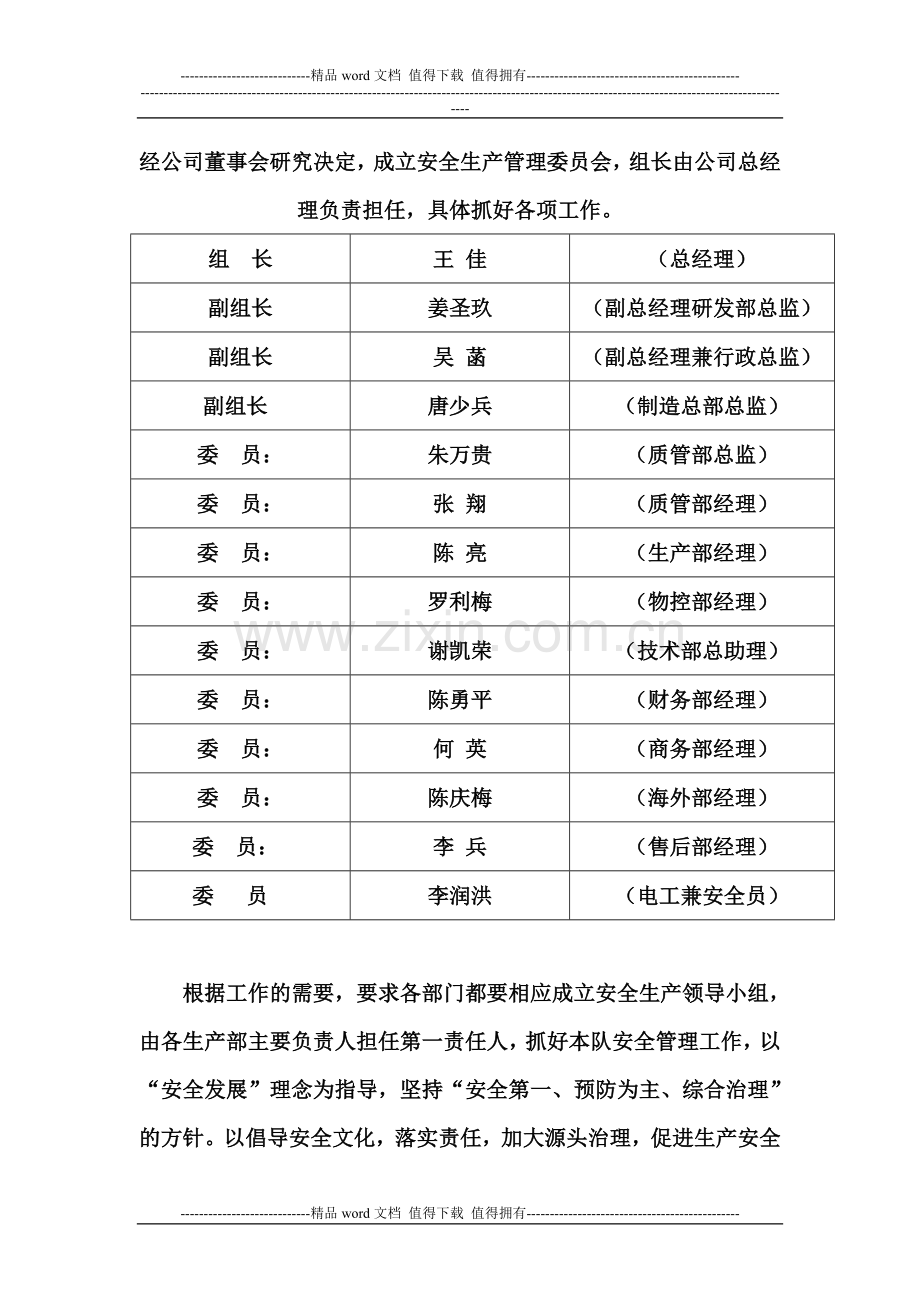 企安全生产长远规划实施考核办法..doc_第3页