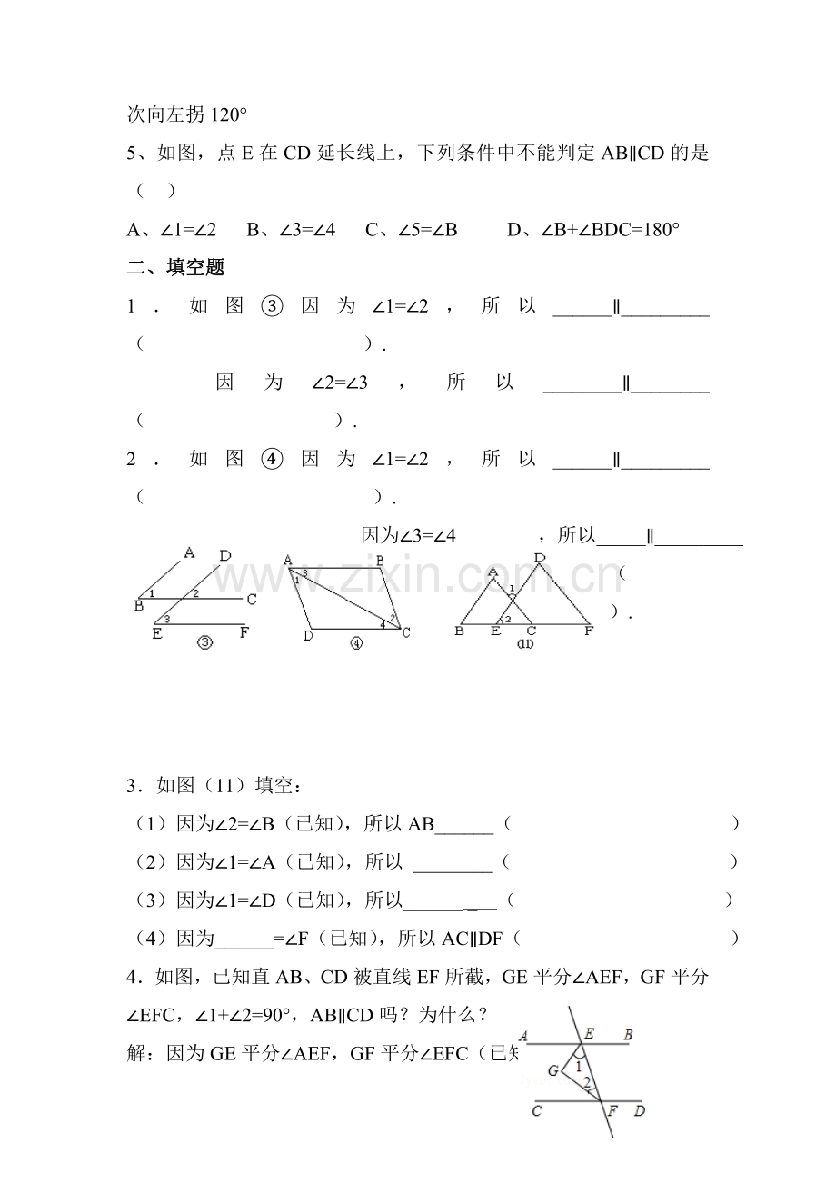 平行线的判定练习题4.doc_第2页