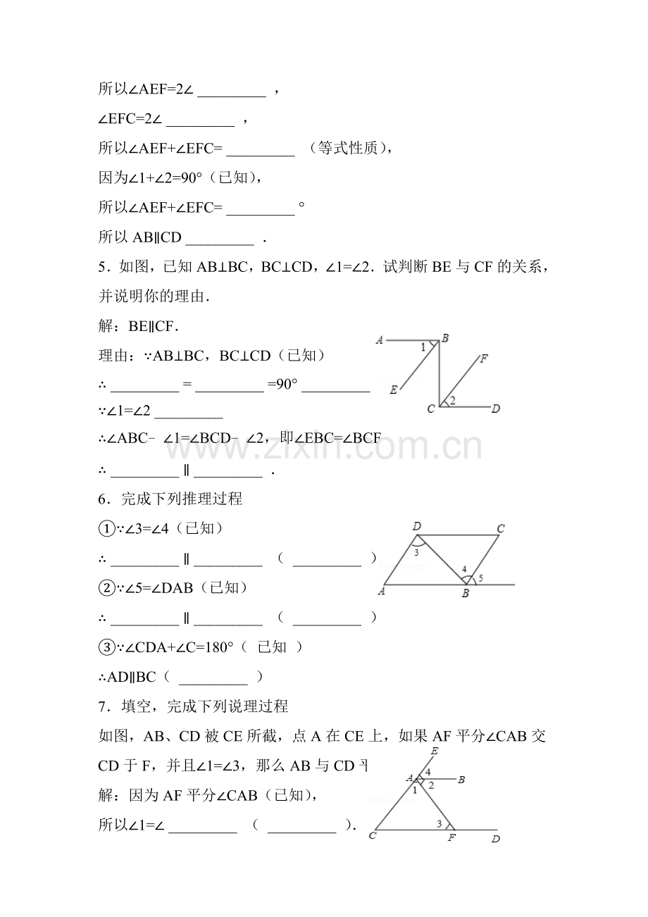 平行线的判定练习题4.doc_第3页