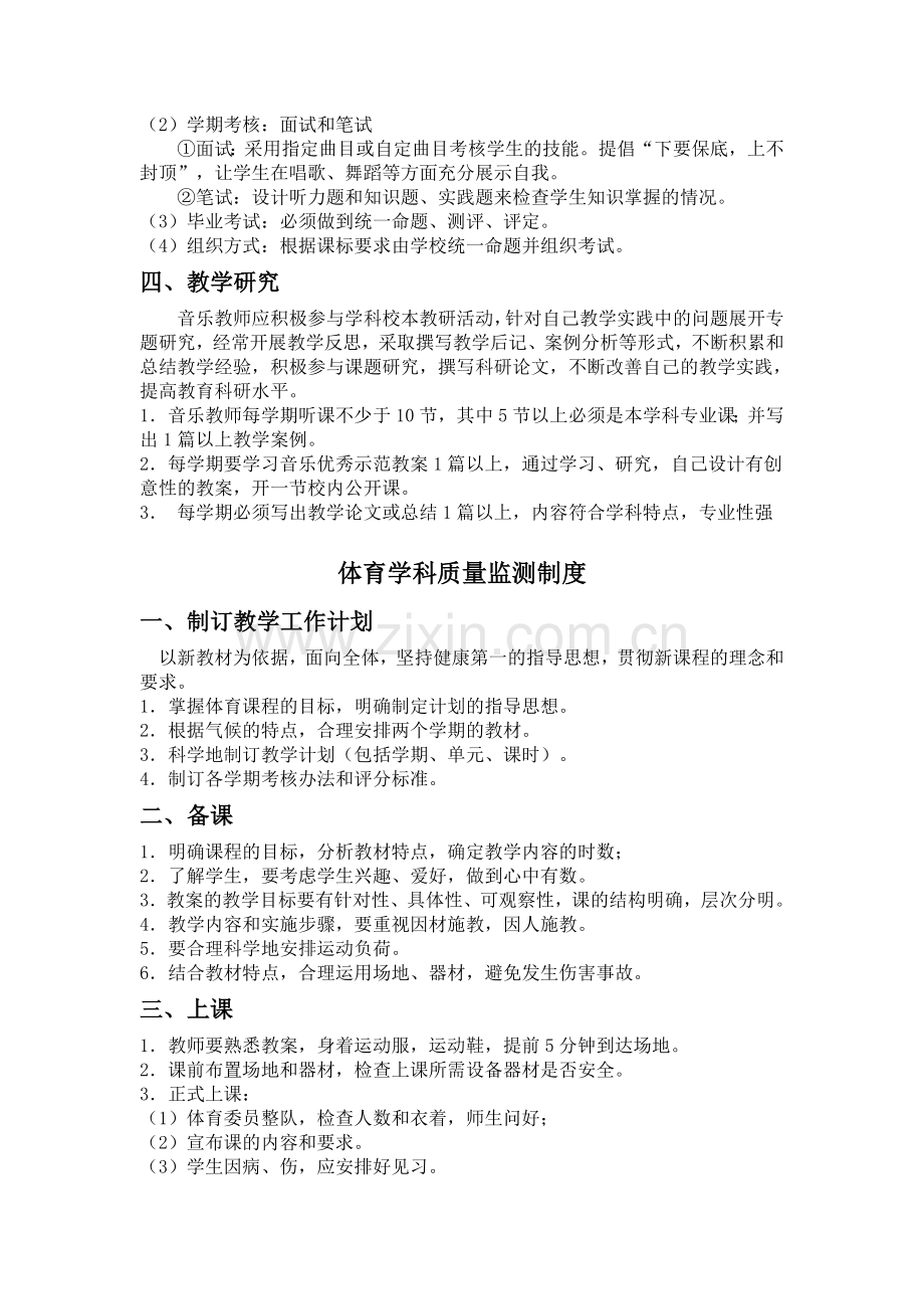 屏山县中都镇初级中学艺术教育质量监测制度.doc_第3页