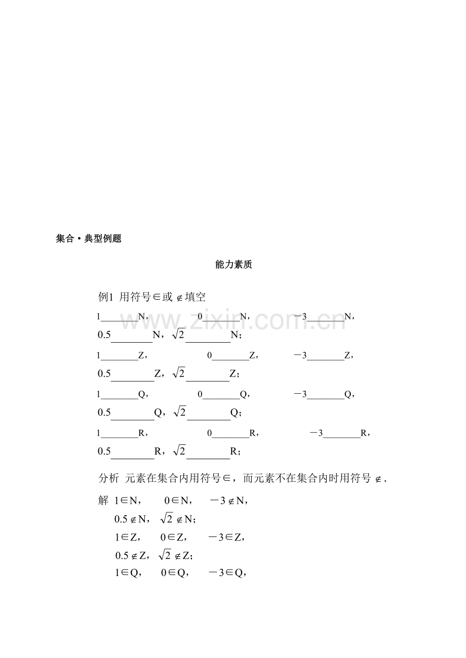 集合·典型例题.doc_第1页