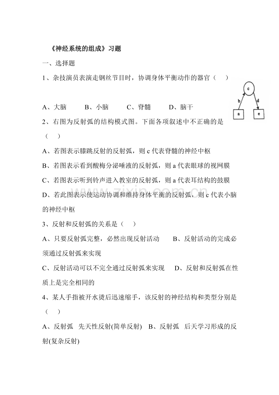 神经系统的组成练习题4.doc_第1页