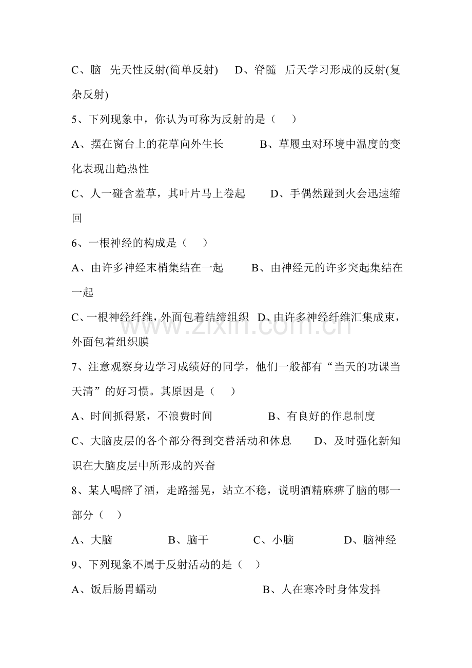 神经系统的组成练习题4.doc_第2页