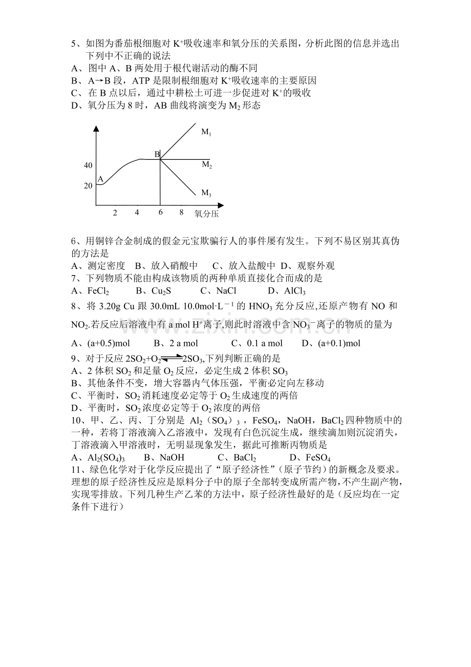 高考理科综合仿真试题(六).doc_第2页