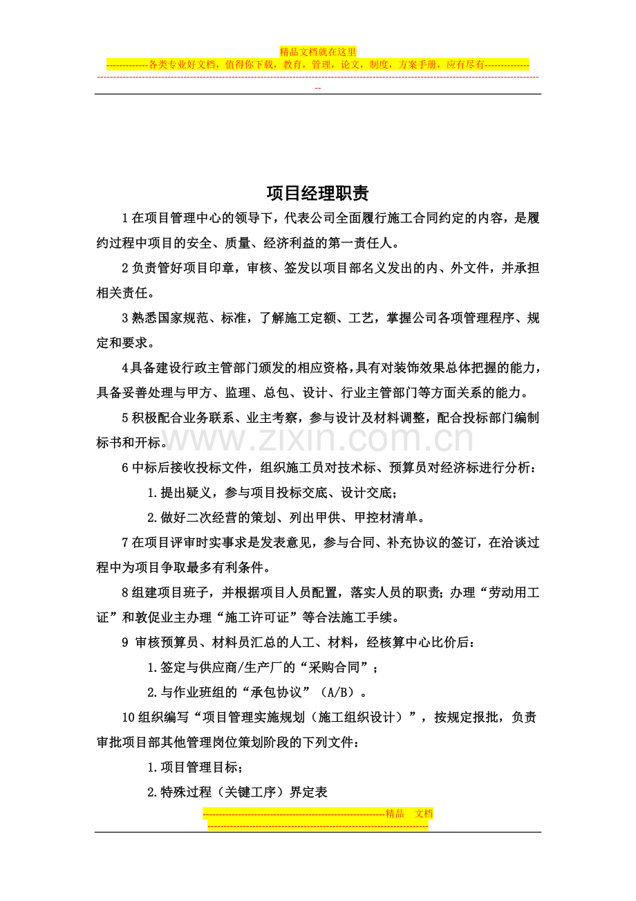 项目部管理人员岗位职责和人员设置规1.docx_第2页