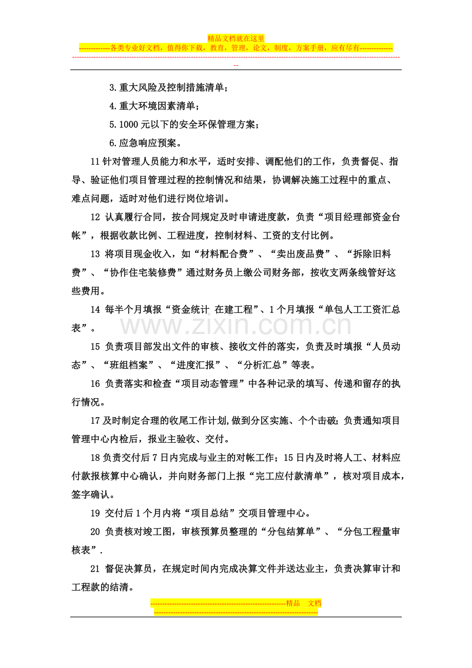 项目部管理人员岗位职责和人员设置规1.docx_第3页