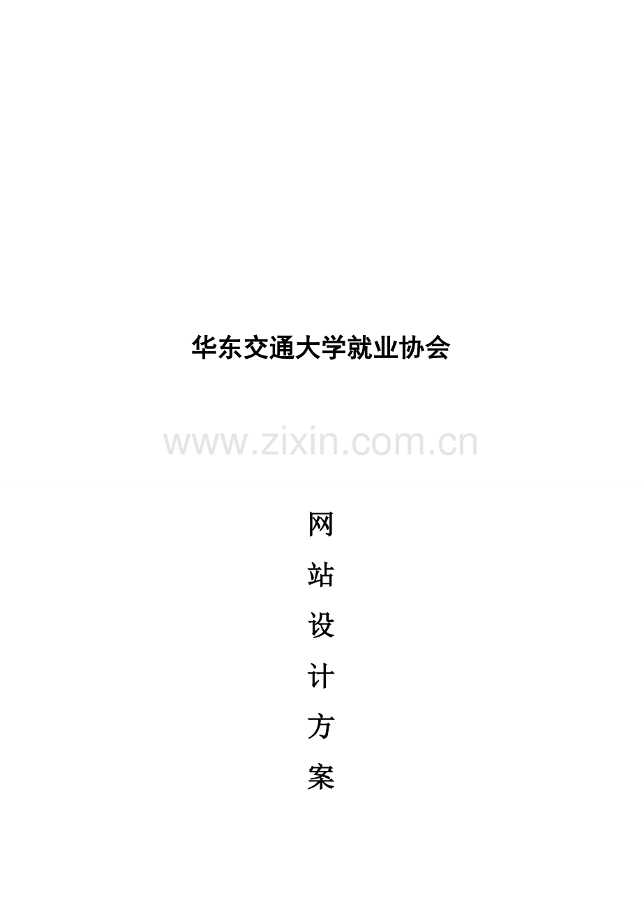 网站设计方案书.doc_第2页